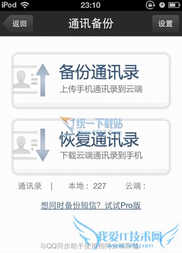 iPhone6怎么导入通讯录? 52IJ手机之家