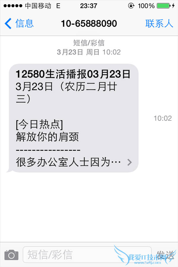 iPhone查看信息时间小技巧 52IJ手机之家