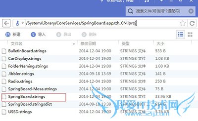 iOS8越狱后修改滑动解锁文字方法