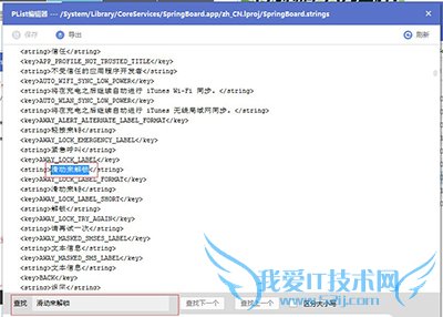 iOS8越狱后修改滑动解锁文字方法