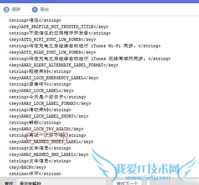 iOS8越狱后修改滑动解锁文字方法