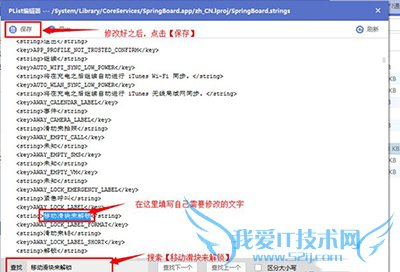 iOS8越狱后修改滑动解锁文字方法