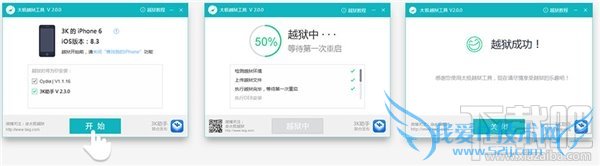 太极越狱工具iOS8.3越狱