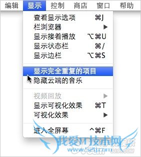 怎么删掉iTunes资料库中的重复项目 52IJ手机之家