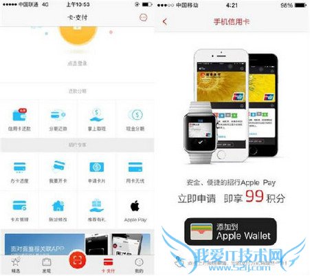 招行关联applepay有什么活动 52IJ手机之家