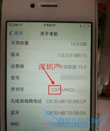 iPhone产地在哪?看一眼序列号就知道iPhone产地和生产日期
