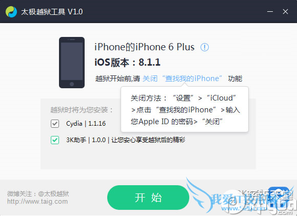 太极ios8.1.1完美越狱图文教程 ios8.1.1太极完美越狱步骤