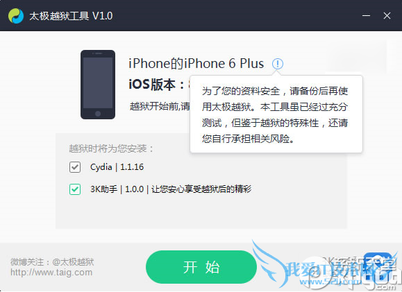 太极ios8.1.1完美越狱图文教程 ios8.1.1太极完美越狱步骤