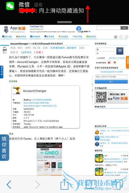 iOS7快速隐藏通知中心横幅提醒 52IJ手机之家