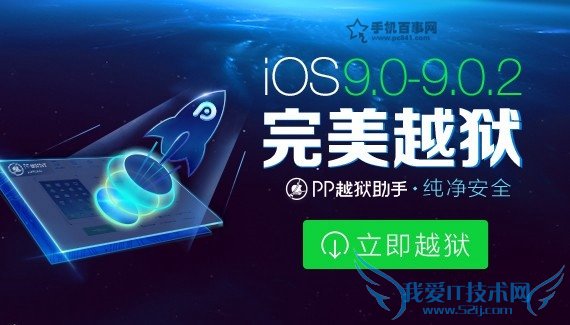 iOS9.0-9.0.2越狱常见问题及解决办法汇总