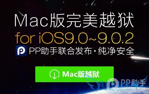 iOS9.0~iOS9.0.2 MacԽ̳ 52IJֻ֮