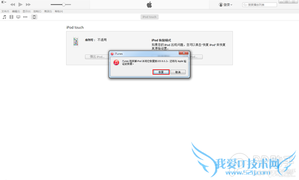 iOS8越狱后白苹果/无法开机等问题解决办法