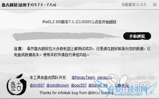 iOS 7.1-iOS 7.1.1完美越狱详细图文教程 52IJ手机之家