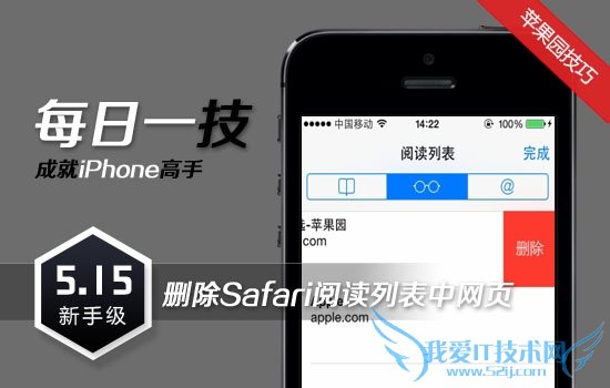 苹果iphone删除Safari阅读列表保存网页 52IJ手机之家