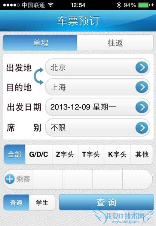 iPhone怎么买火车票?苹果iPhone手机订购12306火车票实用教程