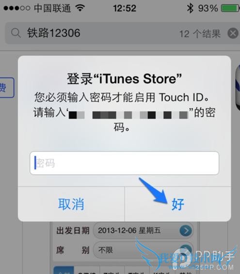 iPhone怎么买火车票?苹果iPhone手机订购12306火车票实用教程