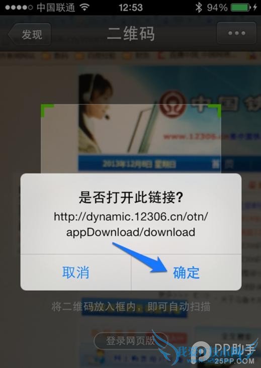 iPhone怎么买火车票?苹果iPhone手机订购12306火车票实用教程