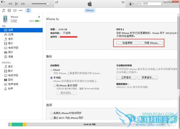 iOS9.2 beta3怎么升级/降级 iOS9.2 beta3升级教程