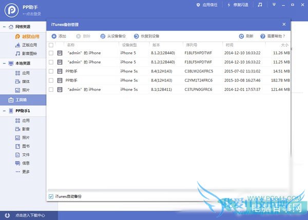 iOS9.2 beta3怎么升级/降级 iOS9.2 beta3升级教程