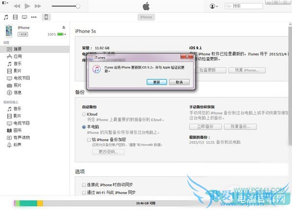 iOS9.2 beta3怎么升级/降级 iOS9.2 beta3升级教程