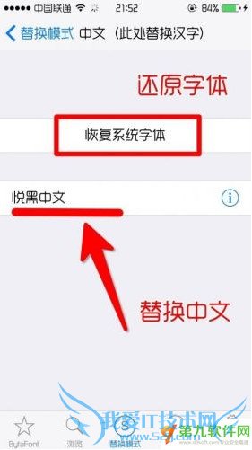 ios9字体怎么更换 苹果原生字体替换流程