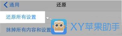iPhone遇麻烦?还原系统吧