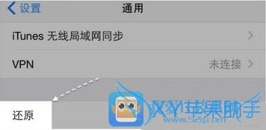 iPhone遇麻烦?还原系统吧