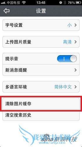 在应用内清除缓存