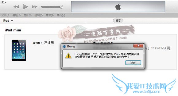iTunes/DFU升级iOS8 iOS8正式版刷机升级教程