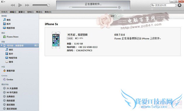 iTunes升级iOS8正式版教程