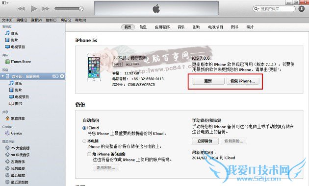 iTunes/DFU升级iOS8 iOS8正式版刷机升级教程