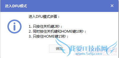 DFU模式升级iOS8正式版