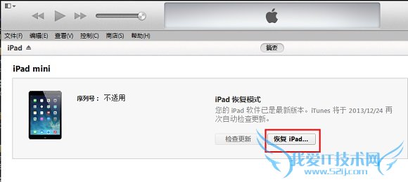 iTunes/DFU升级iOS8 iOS8正式版刷机升级教程