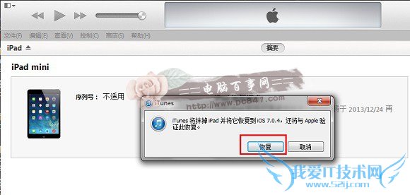 iTunes/DFU升级iOS8 iOS8正式版刷机升级教程