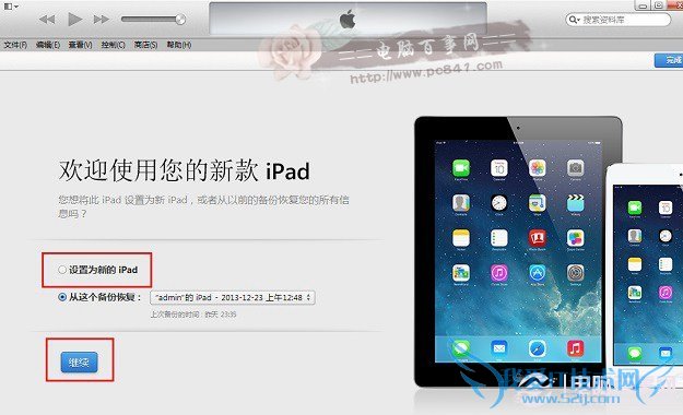 /DFU模式升级iOS8正式版图文教程