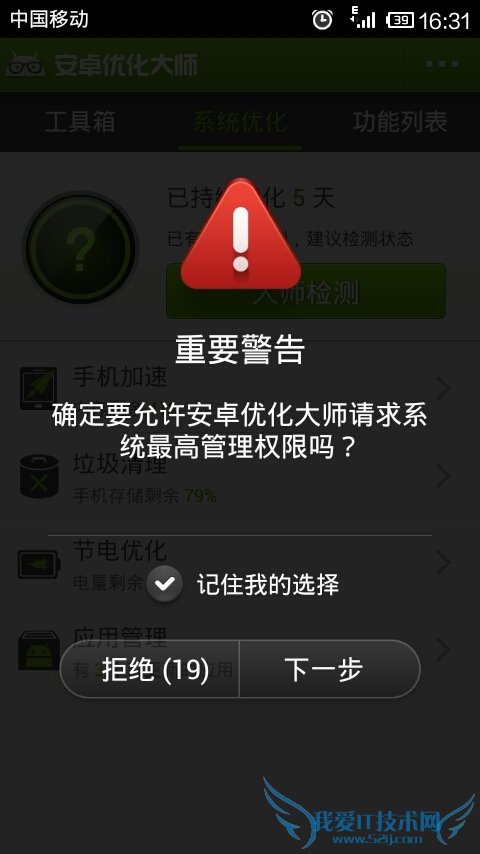 10分钟让你轻轻松松给米柚系统 52IJ手机之家