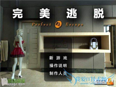 iphone版《完美逃脱》图文攻略 52IJ手机之家