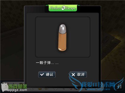 完美逃脱图文攻略