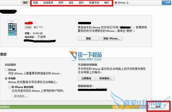 苹果6 plus同步音乐教程