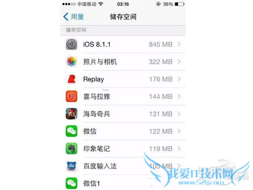 删除占用大量空间的应用