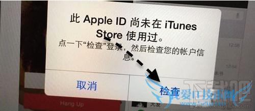 此apple id尚未在itunes使用过完美解决 52IJ手机之家