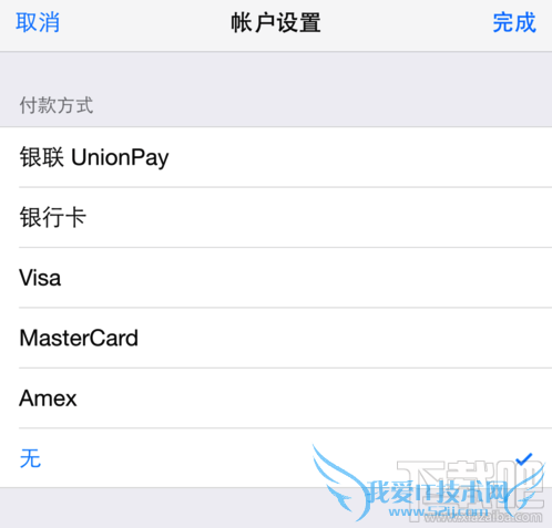 itunes store账户设置