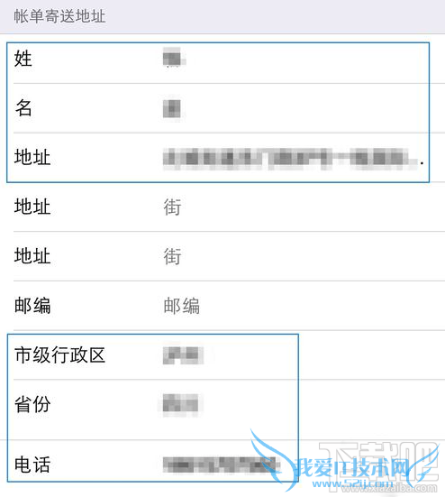itunes账单寄送地址