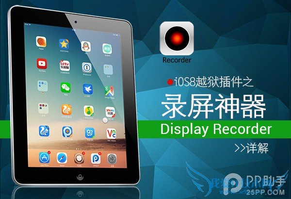 iOS8Խ¼Display Recorder 52IJֻ֮