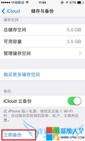 iOS8升级图文教程 如何升级成iOS8 iPhone6升级教程 系统之家