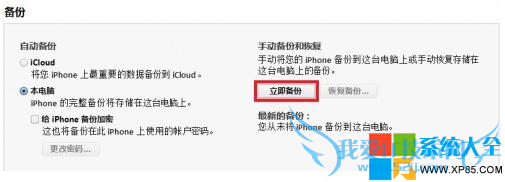 iOS8升级图文教程 如何升级成iOS8 iPhone6升级教程 系统之家