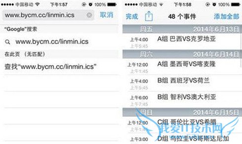 iphone5s怎么导入世界杯赛程? 52IJ手机之家