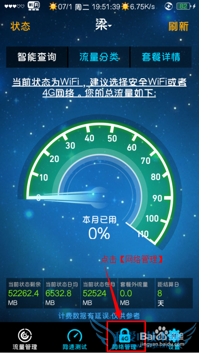iphone如何锁定使用4G流量