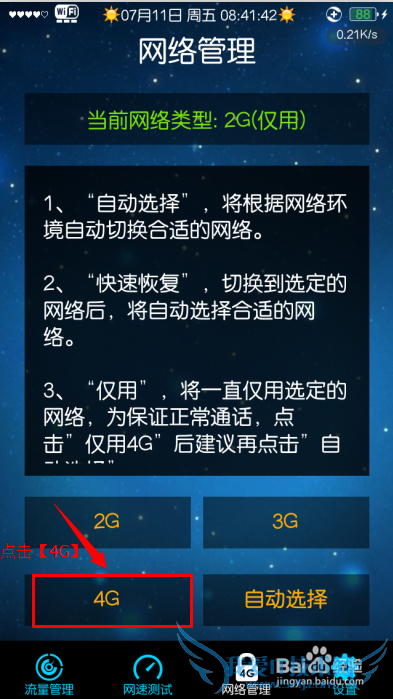iphone如何锁定使用4G流量