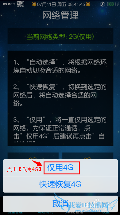 iphone如何锁定使用4G流量